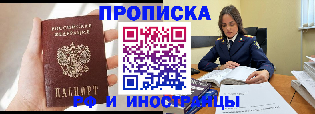 временная регистрация собственник в Первомайске