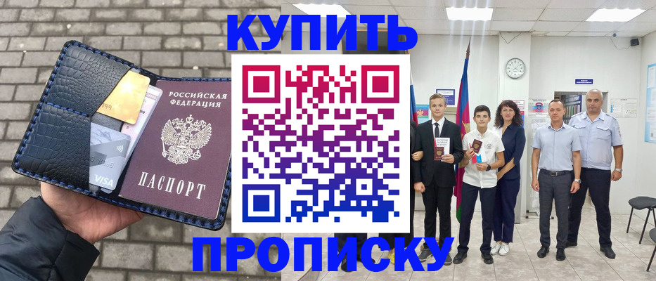 прописка для школы в Первомайске