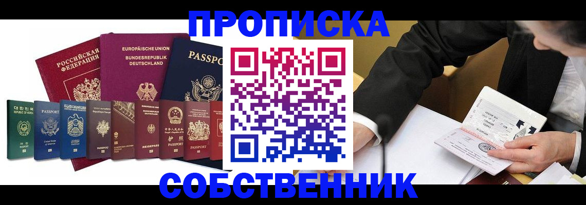 прописка поиск в Первомайске