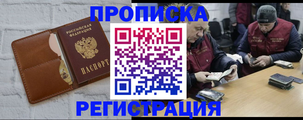 временная регистрация для школы в Первомайске