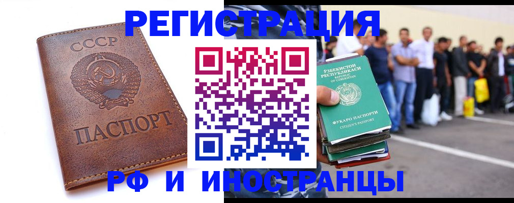 прописка для работы в Первомайске