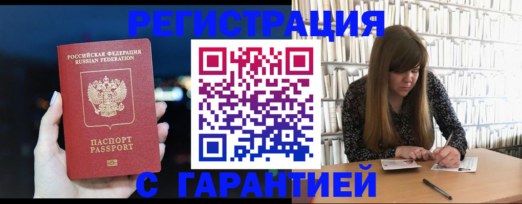 временная регистрация гарантия в Первомайске
