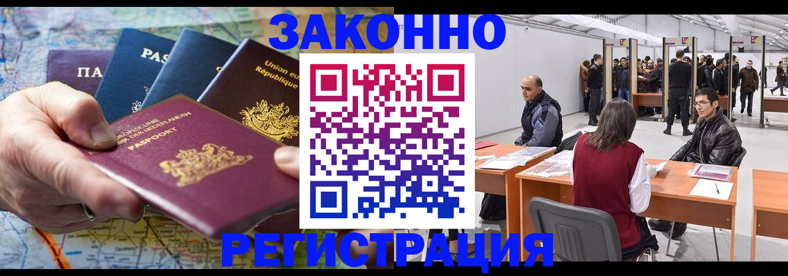 временная прописка в Первомайске