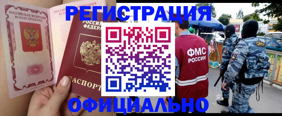 временная регистрация для школы в Первомайске