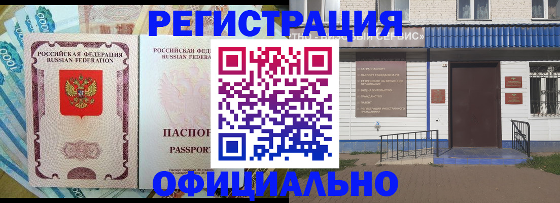 временная регистрация гарантия в Первомайске